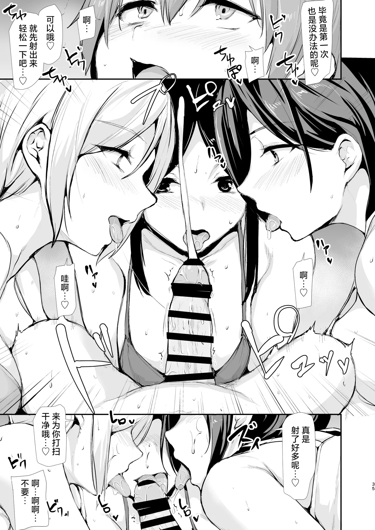 女性专用公寓之中年轻男性仅我一名 [Chinese] [白杨汉化组] 34eme image