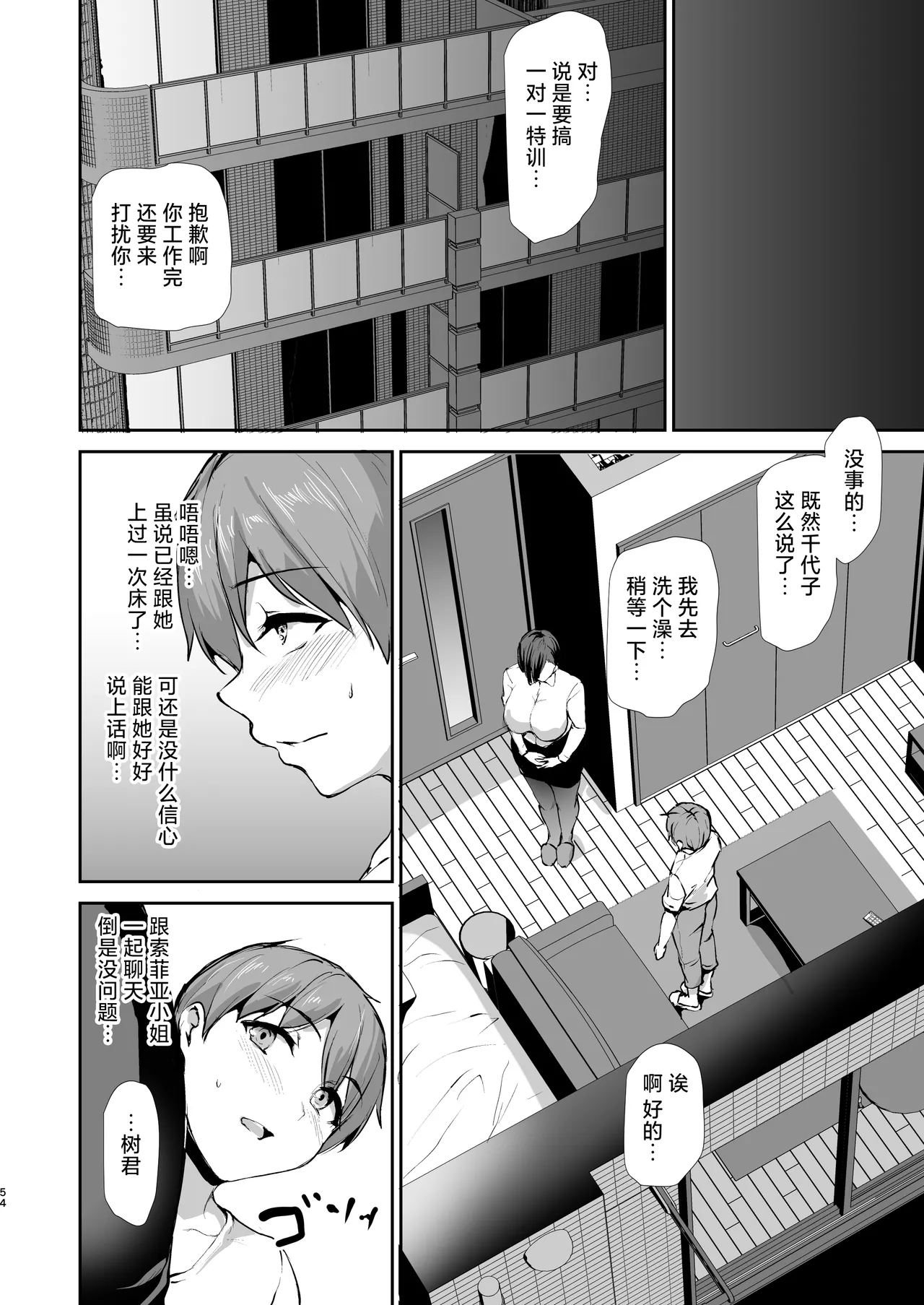 女性专用公寓之中年轻男性仅我一名 [Chinese] [白杨汉化组] 53eme image