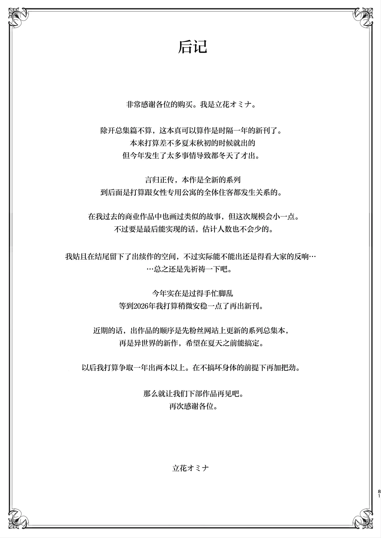 女性专用公寓之中年轻男性仅我一名 [Chinese] [白杨汉化组] 79eme image