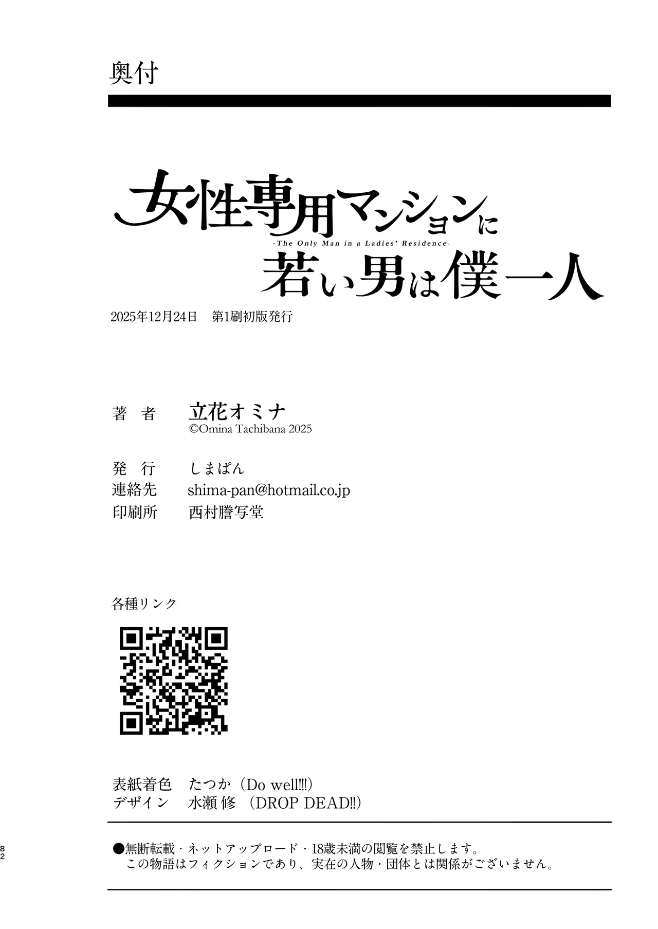 女性专用公寓之中年轻男性仅我一名 [Chinese] [白杨汉化组] 80eme image