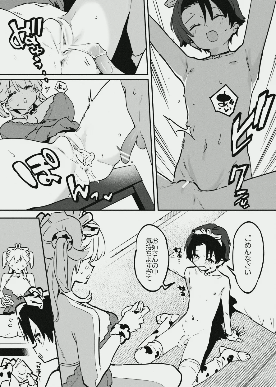 [似せ] エリートな牛のお姉さんと牛の少年 画像番号 2