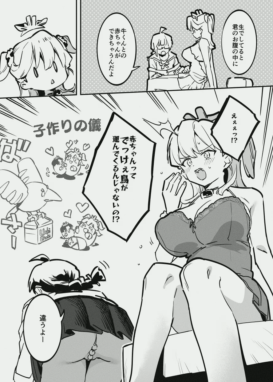 [似せ] エリートな牛のお姉さんと牛の少年 画像番号 7