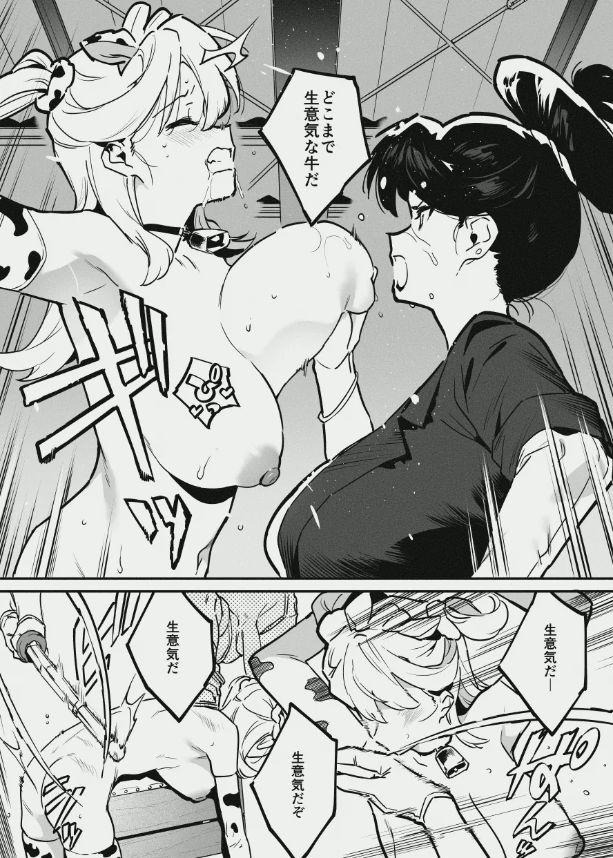 [似せ] エリートな牛のお姉さんと牛の少年 画像番号 12