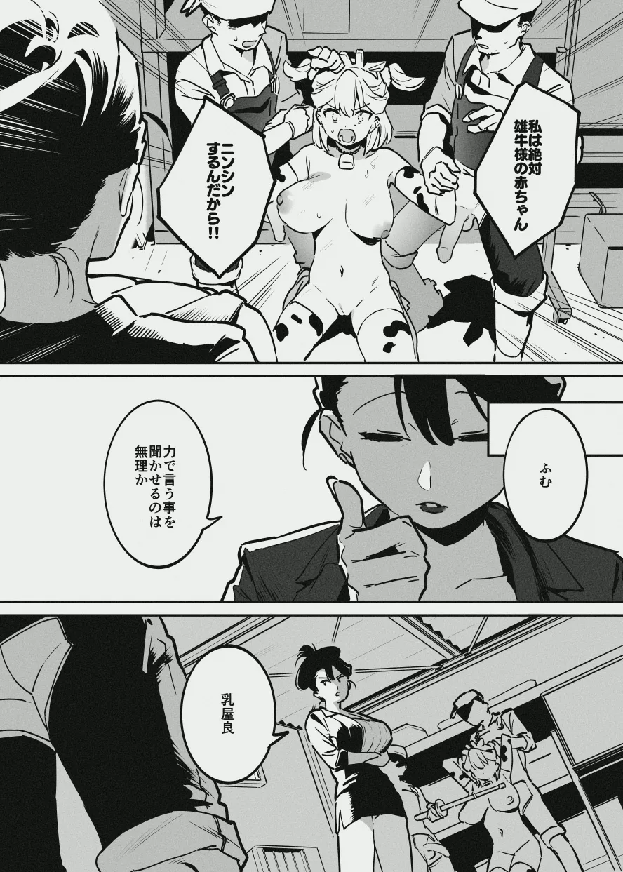 [似せ] エリートな牛のお姉さんと牛の少年 画像番号 14