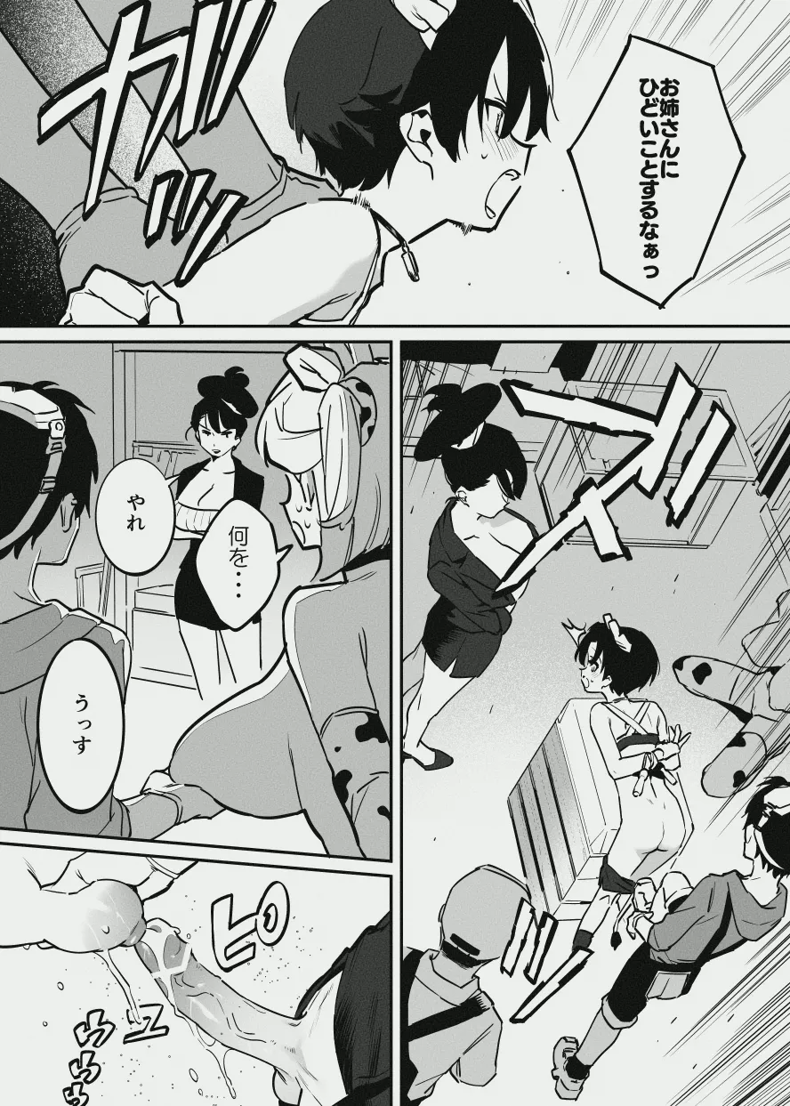 [似せ] エリートな牛のお姉さんと牛の少年 画像番号 16