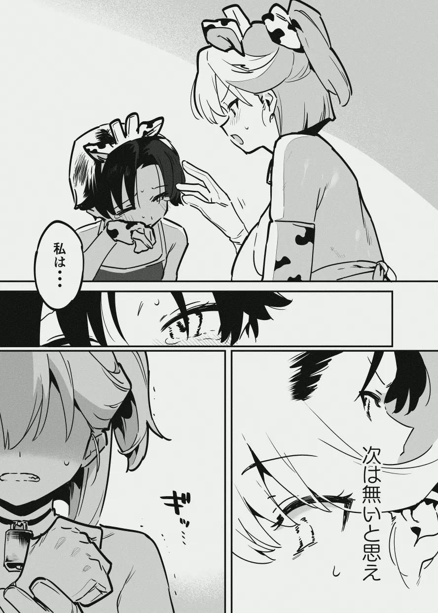 [似せ] エリートな牛のお姉さんと牛の少年 画像番号 27