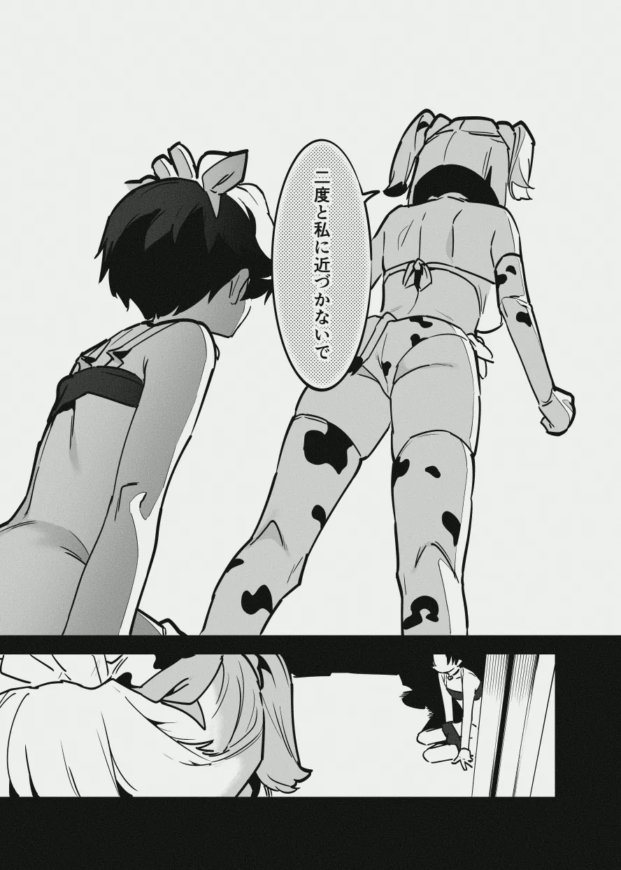 [似せ] エリートな牛のお姉さんと牛の少年 画像番号 29