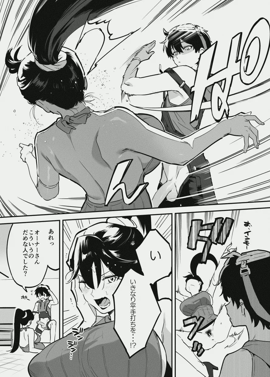 [似せ] オーナーさんと乳屋良さん imagen número 2