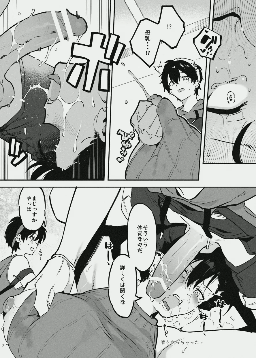 [似せ] オーナーさんと乳屋良さん imagen número 6