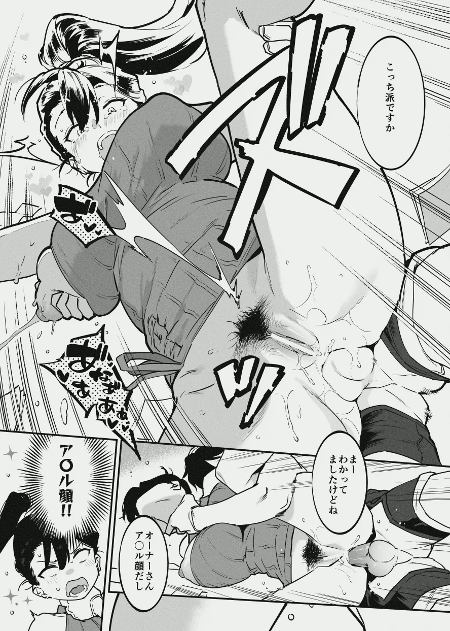 [似せ] オーナーさんと乳屋良さん imagen número 8