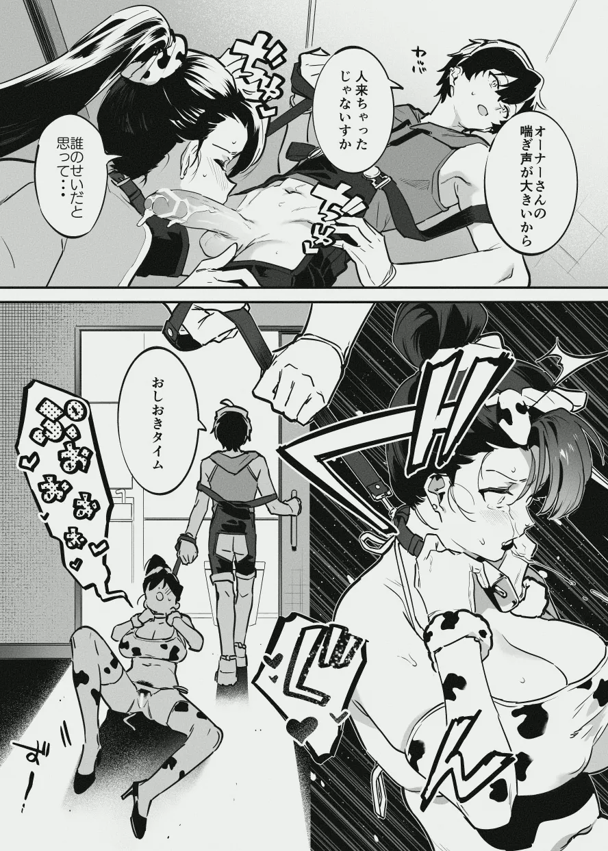 [似せ] オーナーさんと乳屋良さん imagen número 12