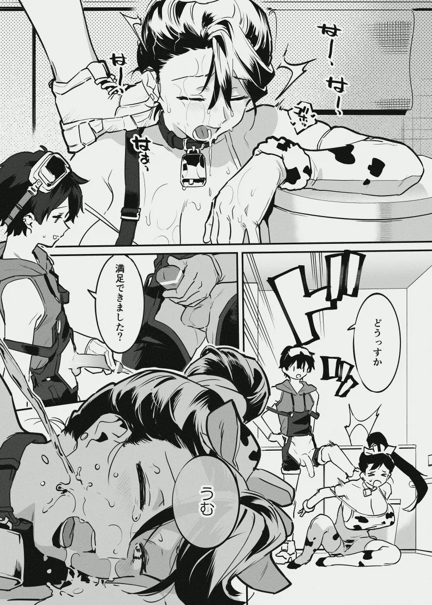 [似せ] オーナーさんと乳屋良さん imagen número 15