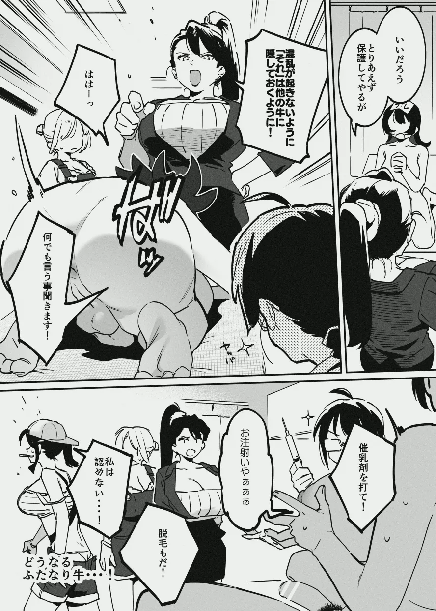 [似せ] ふたなりな牛のお姉さん Bildnummer 5