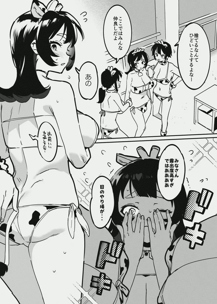 [似せ] ふたなりな牛のお姉さん Bildnummer 7