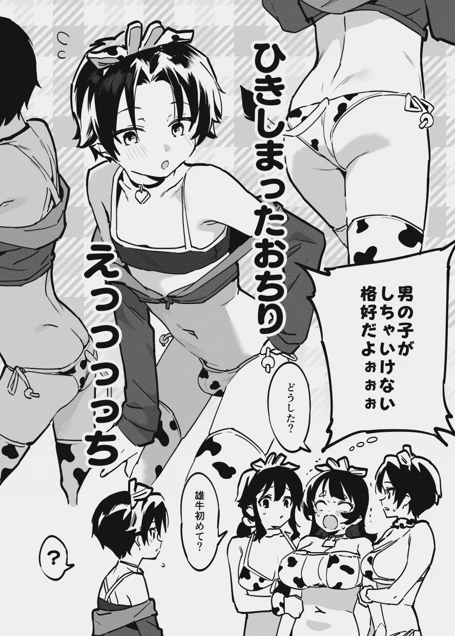 [似せ] ふたなりな牛のお姉さん Bildnummer 9