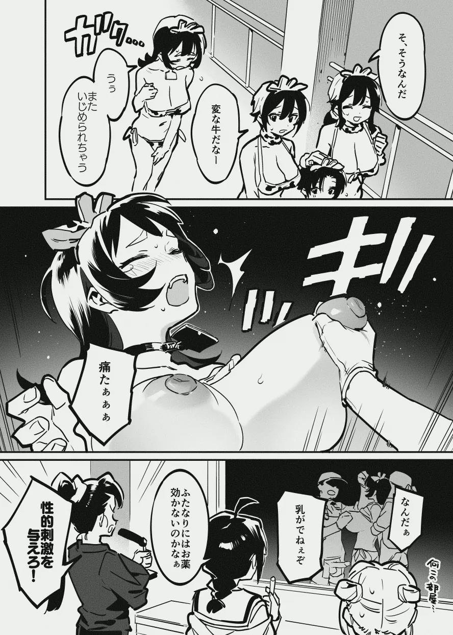 [似せ] ふたなりな牛のお姉さん Bildnummer 11