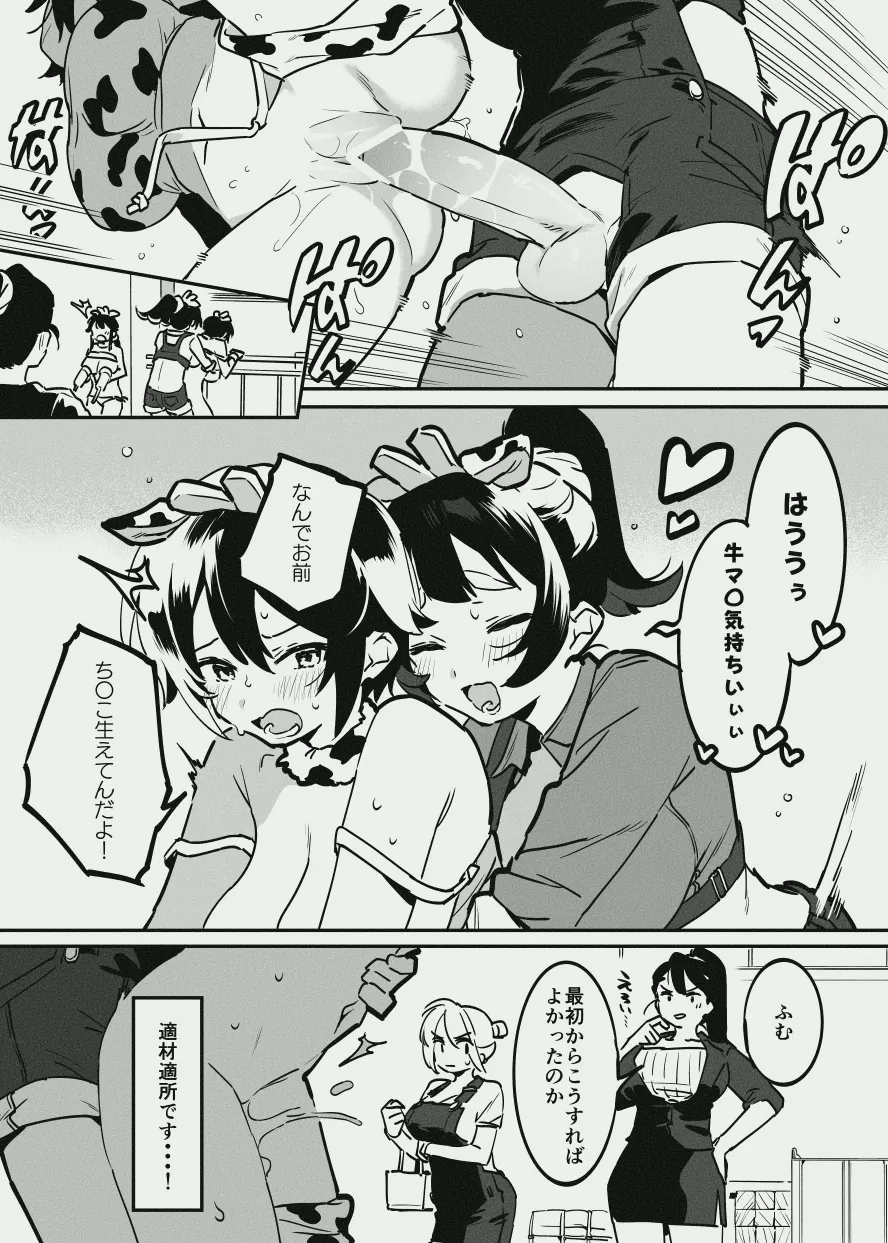 [似せ] ふたなりな牛のお姉さん Bildnummer 14