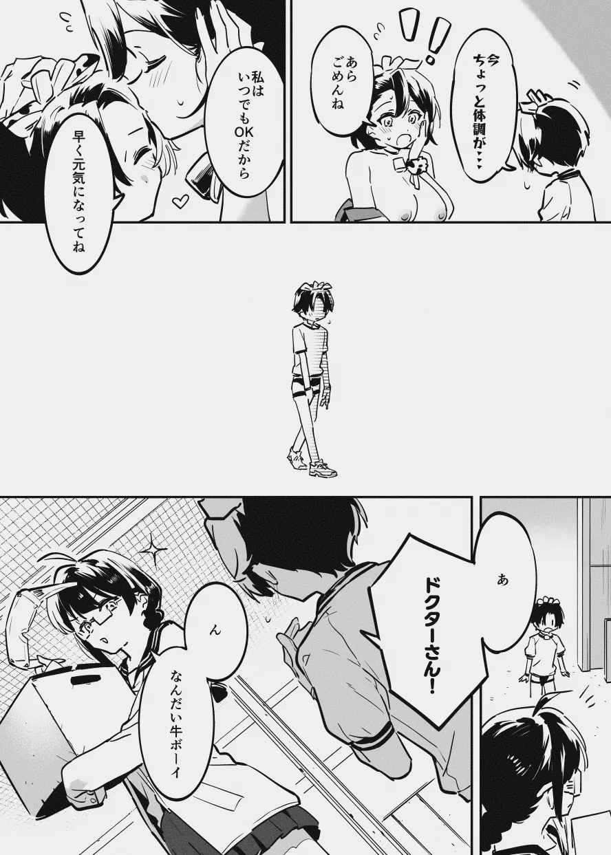 [似せ] 牛くんとおち〇ち〇 Bildnummer 3