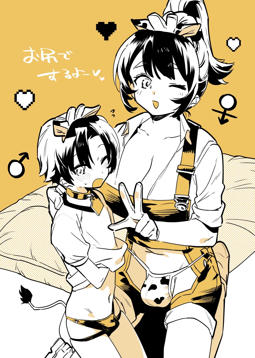 [似せ] 牛くんとおち〇ち〇 Bildnummer 10