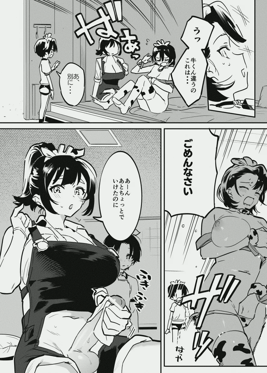 [似せ] 牛くんとおち〇ち〇 Bildnummer 11