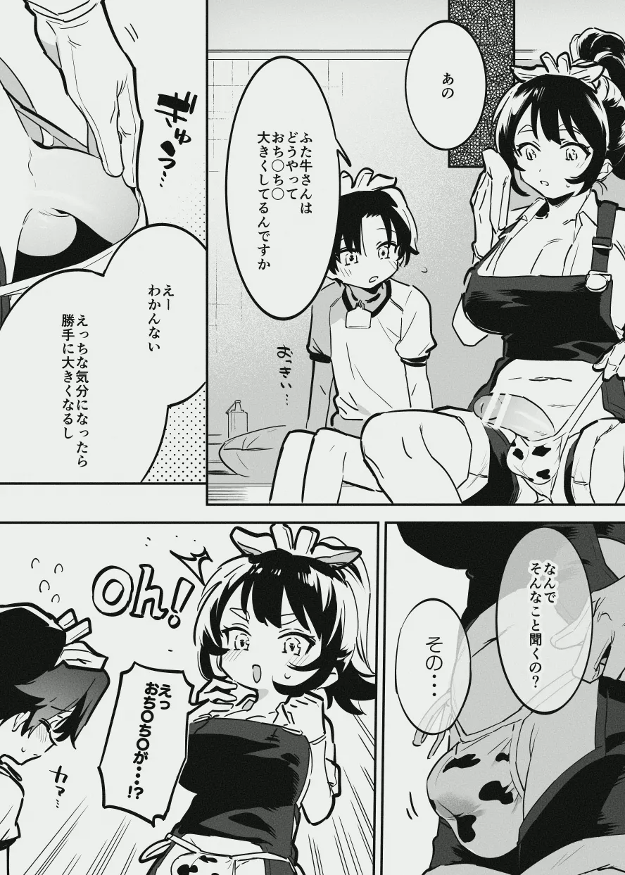 [似せ] 牛くんとおち〇ち〇 Bildnummer 12