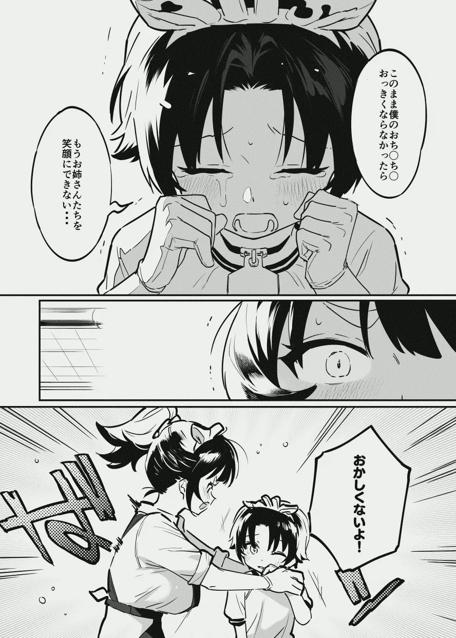 [似せ] 牛くんとおち〇ち〇 Bildnummer 17