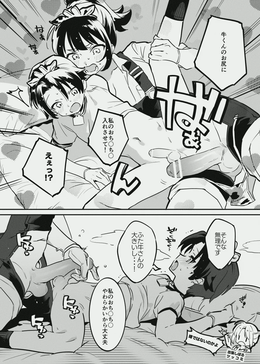 [似せ] 牛くんとおち〇ち〇 Bildnummer 19