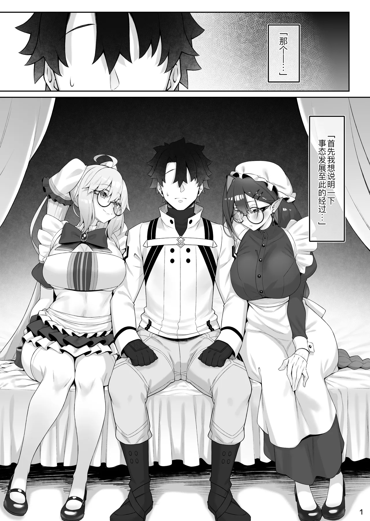 [Watochip Melonpan (Watosu)] Tonelico & Baobhan Sith to Iroiro Ecchi Hon (Fate/Grand Order) [Chinese] [黑锅汉化组] [Digital] 画像番号 3