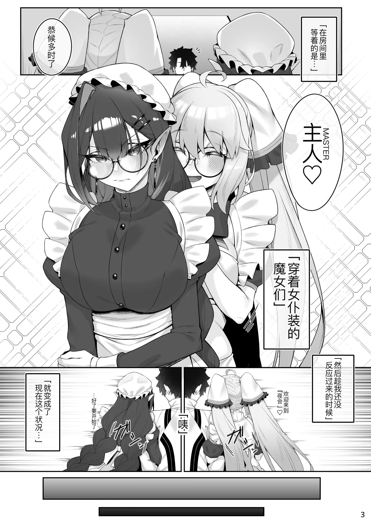 [Watochip Melonpan (Watosu)] Tonelico & Baobhan Sith to Iroiro Ecchi Hon (Fate/Grand Order) [Chinese] [黑锅汉化组] [Digital] 画像番号 5