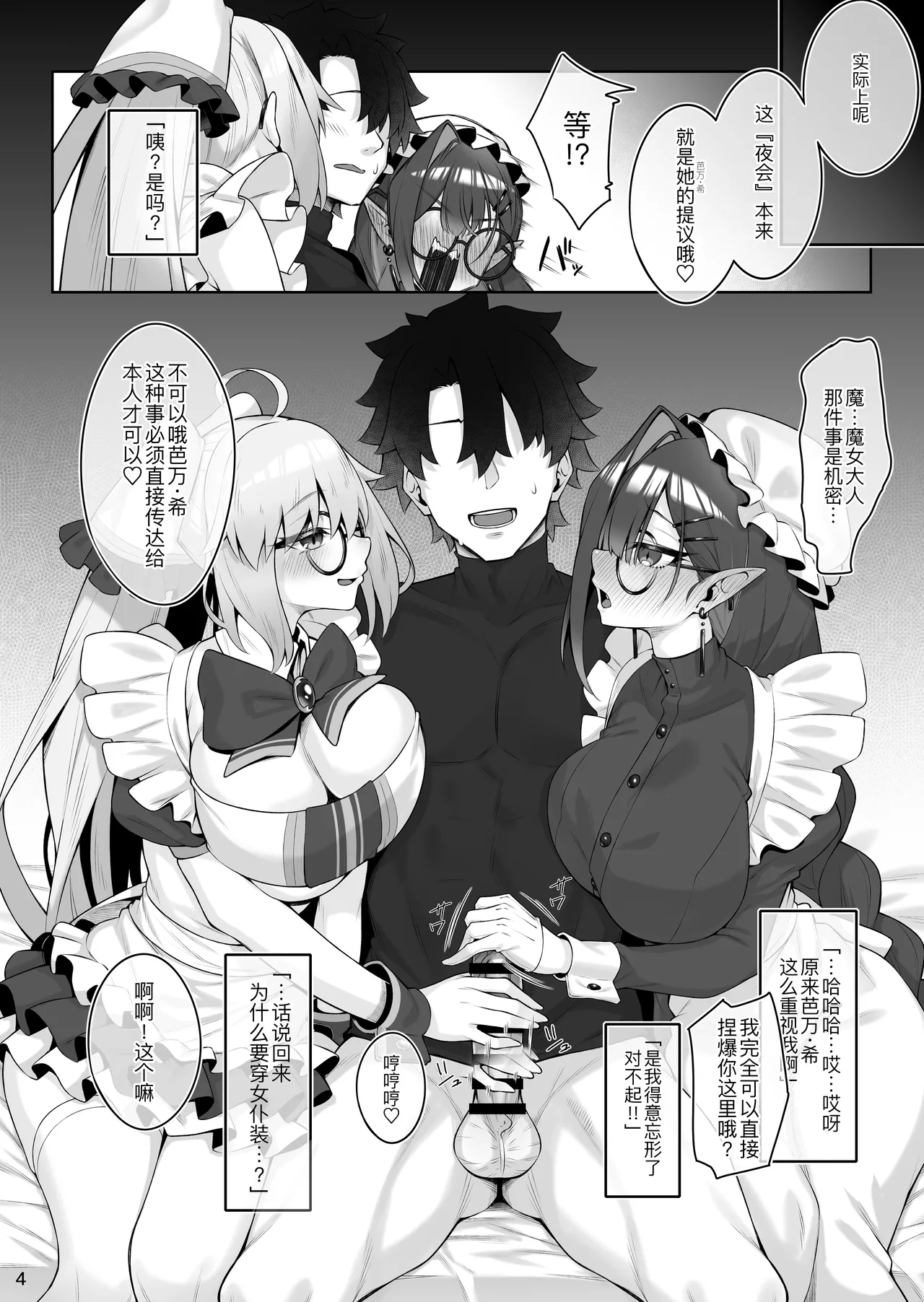 [Watochip Melonpan (Watosu)] Tonelico & Baobhan Sith to Iroiro Ecchi Hon (Fate/Grand Order) [Chinese] [黑锅汉化组] [Digital] 画像番号 6