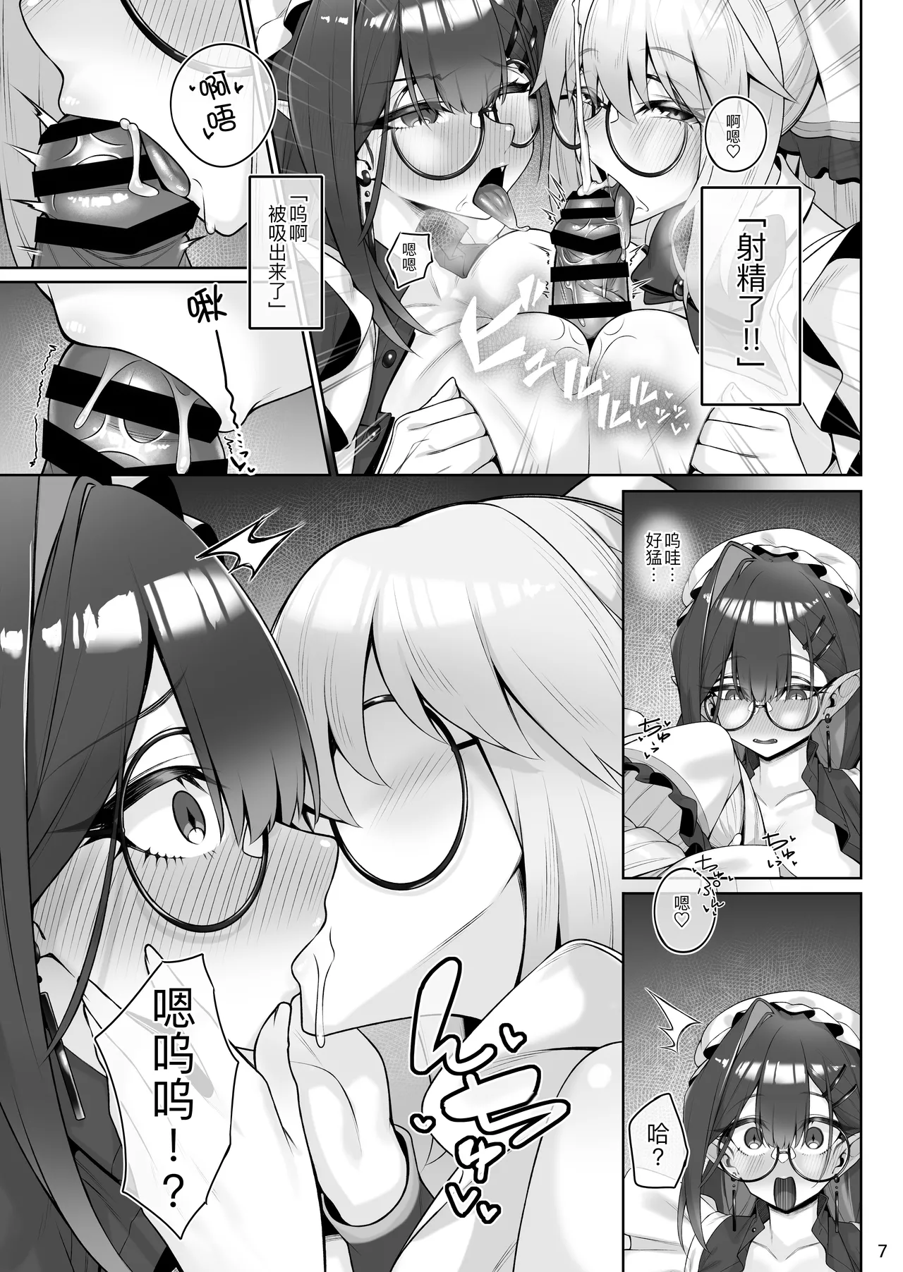 [Watochip Melonpan (Watosu)] Tonelico & Baobhan Sith to Iroiro Ecchi Hon (Fate/Grand Order) [Chinese] [黑锅汉化组] [Digital] 画像番号 9