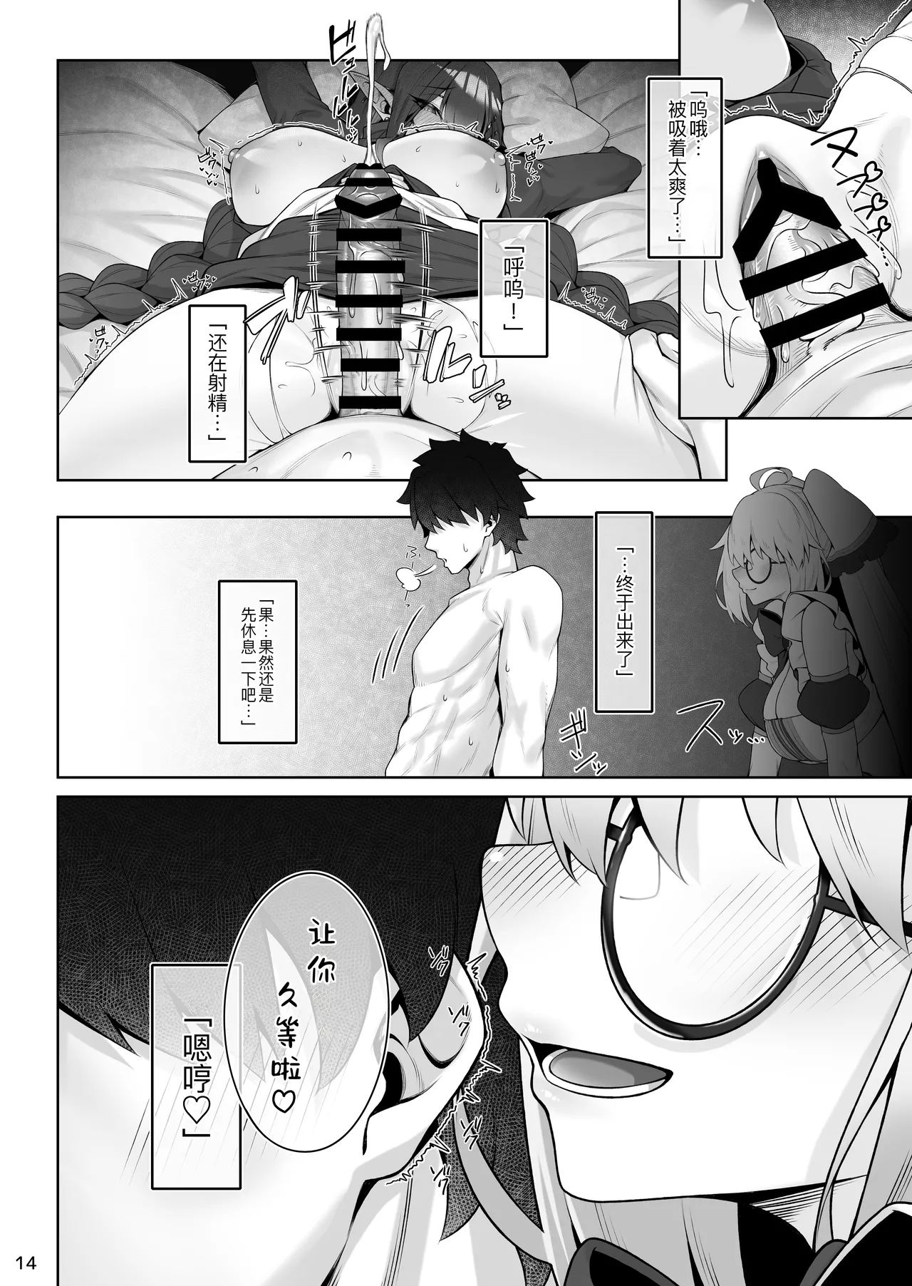 [Watochip Melonpan (Watosu)] Tonelico & Baobhan Sith to Iroiro Ecchi Hon (Fate/Grand Order) [Chinese] [黑锅汉化组] [Digital] 画像番号 16