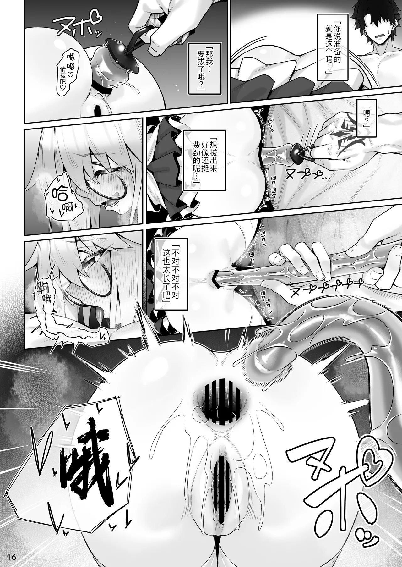 [Watochip Melonpan (Watosu)] Tonelico & Baobhan Sith to Iroiro Ecchi Hon (Fate/Grand Order) [Chinese] [黑锅汉化组] [Digital] 画像番号 18