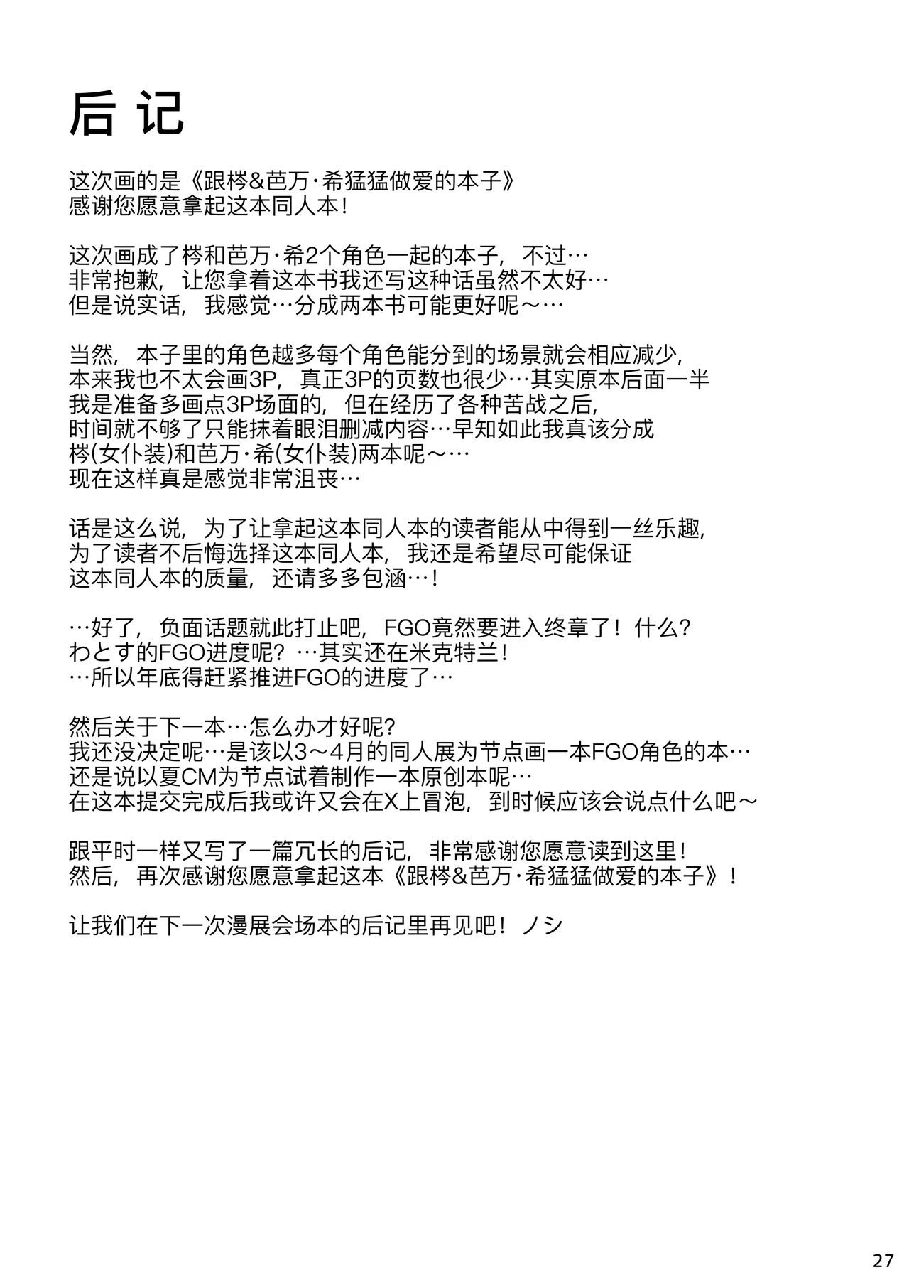 [Watochip Melonpan (Watosu)] Tonelico & Baobhan Sith to Iroiro Ecchi Hon (Fate/Grand Order) [Chinese] [黑锅汉化组] [Digital] 画像番号 29