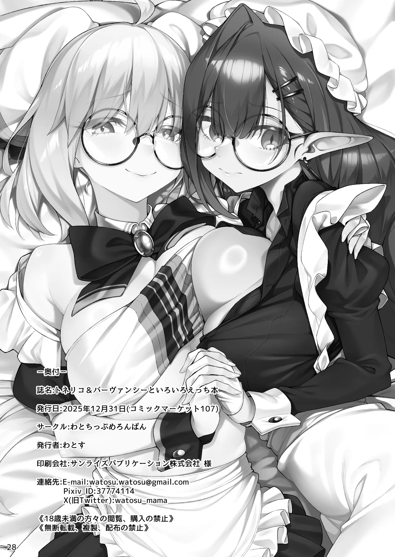 [Watochip Melonpan (Watosu)] Tonelico & Baobhan Sith to Iroiro Ecchi Hon (Fate/Grand Order) [Chinese] [黑锅汉化组] [Digital] 画像番号 30