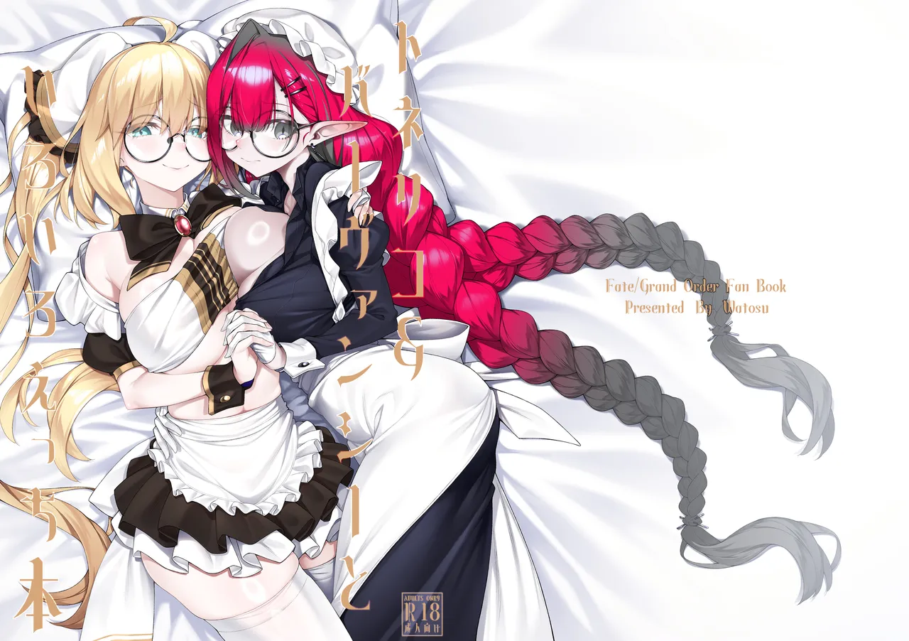 [Watochip Melonpan (Watosu)] Tonelico & Baobhan Sith to Iroiro Ecchi Hon (Fate/Grand Order) [Chinese] [黑锅汉化组] [Digital] 画像番号 33