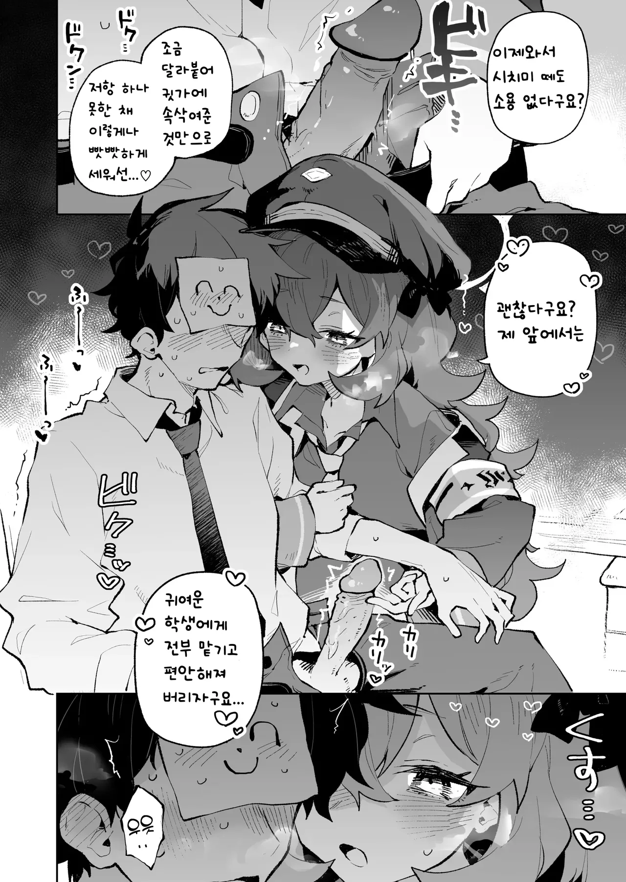 [Rimu Chanchi (Uni Cream Korokke)] Mofumofu Toroama Kougoyoku | 폭신폭신 끈적달콤 교대욕 (Blue Archive) [Korean] [난쟁이새매] [Decensored] [Digital] Bildnummer 5