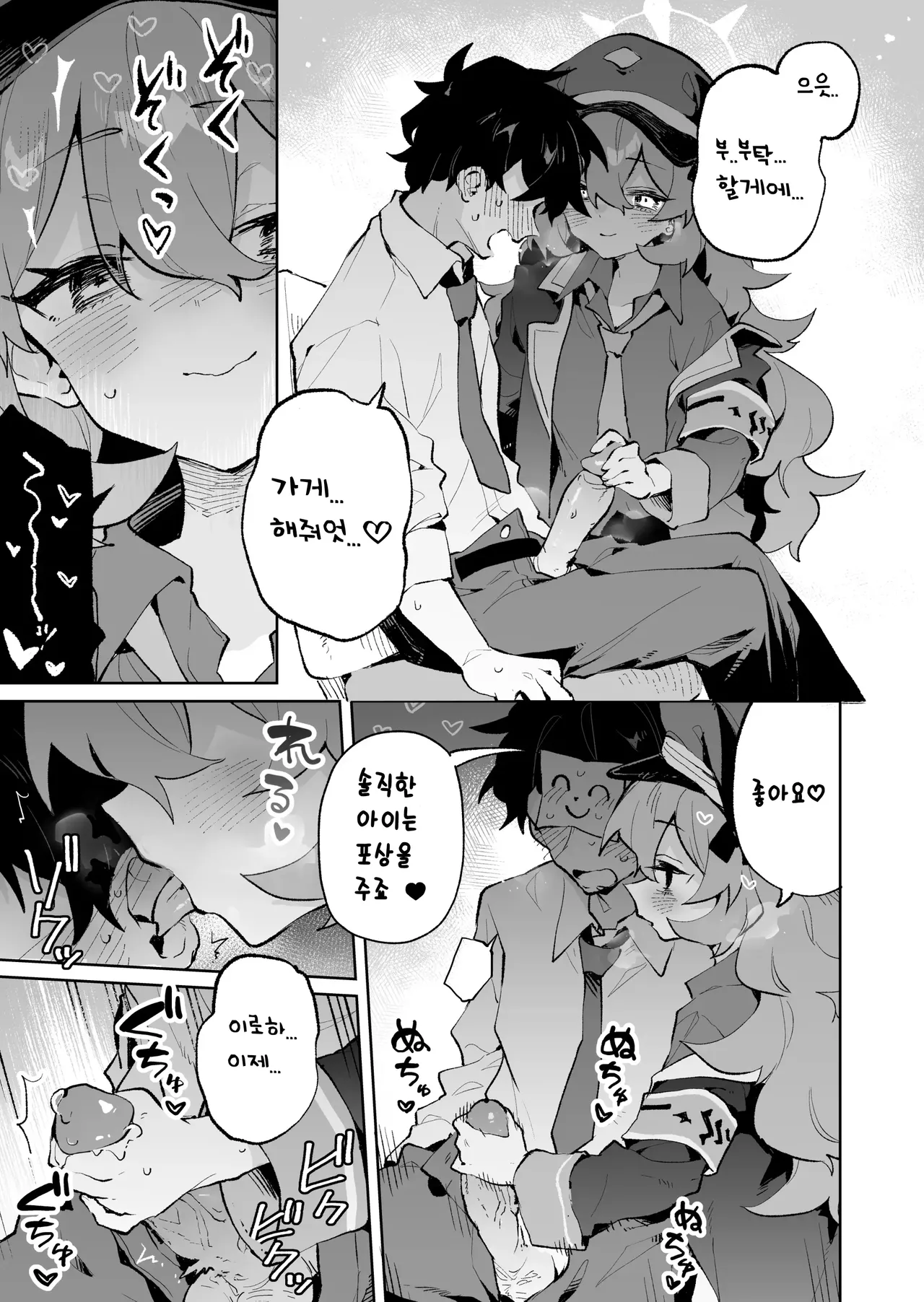 [Rimu Chanchi (Uni Cream Korokke)] Mofumofu Toroama Kougoyoku | 폭신폭신 끈적달콤 교대욕 (Blue Archive) [Korean] [난쟁이새매] [Decensored] [Digital] Bildnummer 8