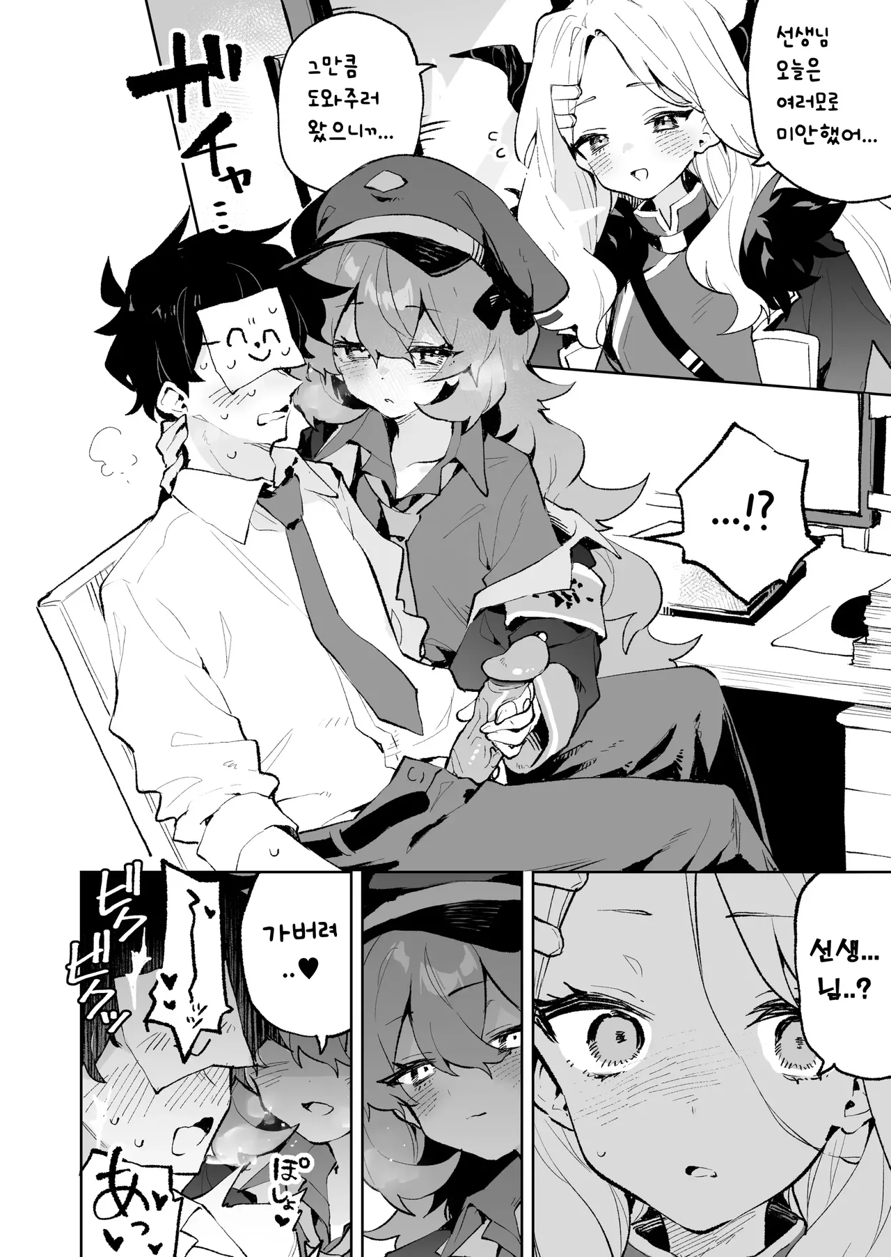 [Rimu Chanchi (Uni Cream Korokke)] Mofumofu Toroama Kougoyoku | 폭신폭신 끈적달콤 교대욕 (Blue Archive) [Korean] [난쟁이새매] [Decensored] [Digital] Bildnummer 9