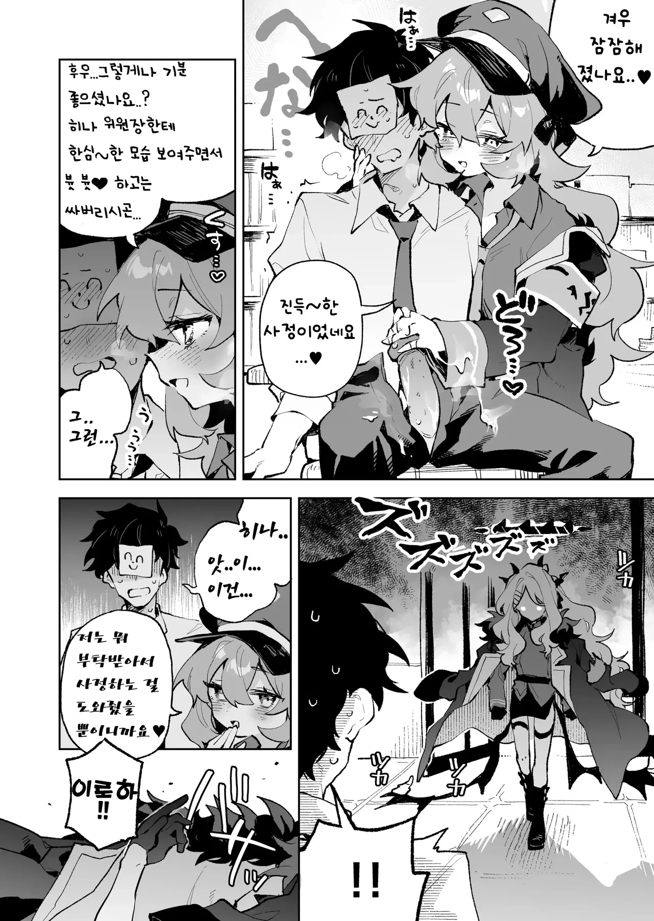 [Rimu Chanchi (Uni Cream Korokke)] Mofumofu Toroama Kougoyoku | 폭신폭신 끈적달콤 교대욕 (Blue Archive) [Korean] [난쟁이새매] [Decensored] [Digital] Bildnummer 11