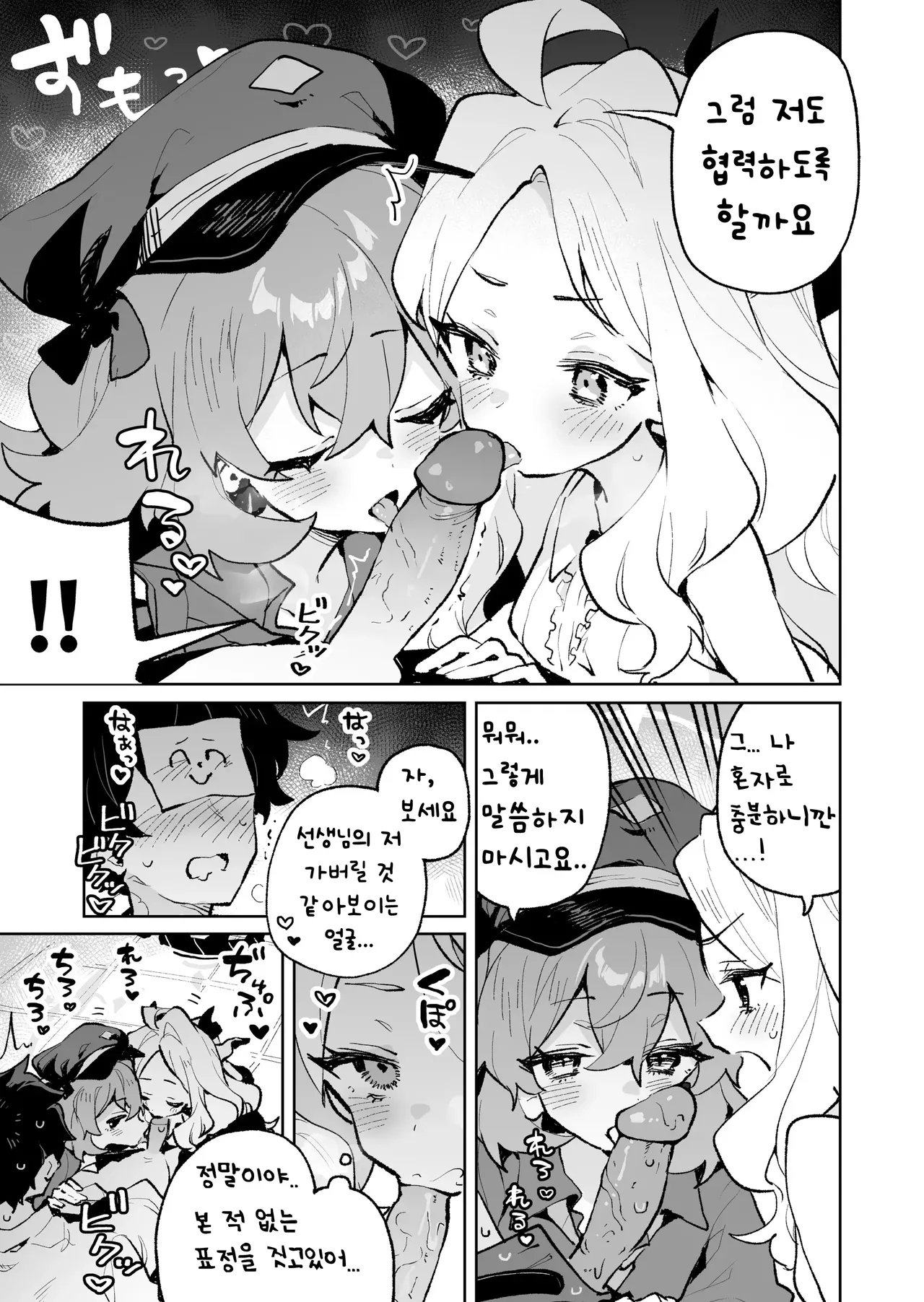 [Rimu Chanchi (Uni Cream Korokke)] Mofumofu Toroama Kougoyoku | 폭신폭신 끈적달콤 교대욕 (Blue Archive) [Korean] [난쟁이새매] [Decensored] [Digital] Bildnummer 14