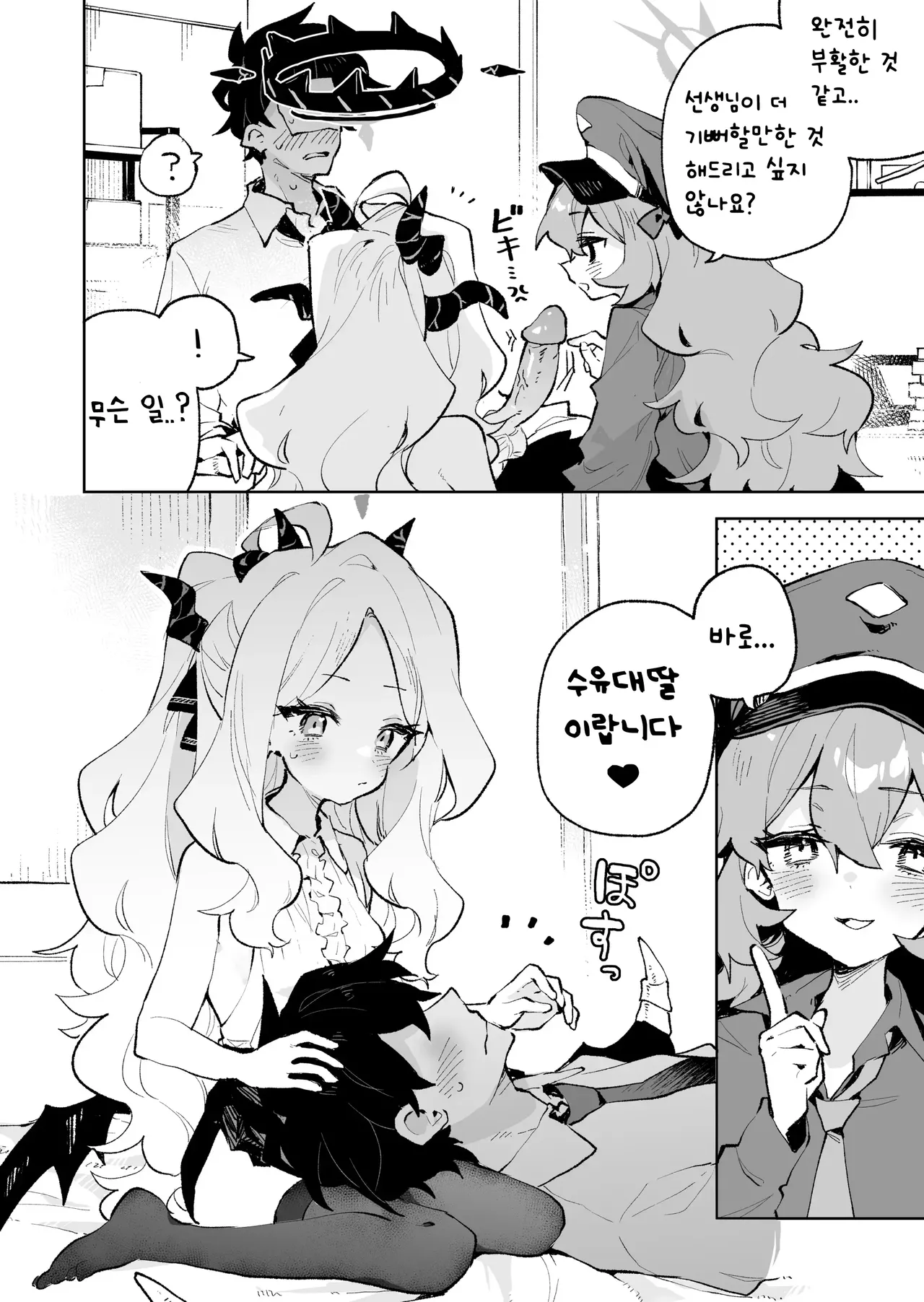 [Rimu Chanchi (Uni Cream Korokke)] Mofumofu Toroama Kougoyoku | 폭신폭신 끈적달콤 교대욕 (Blue Archive) [Korean] [난쟁이새매] [Decensored] [Digital] Bildnummer 15