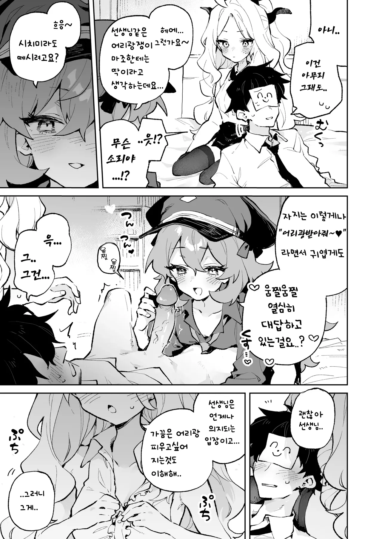 [Rimu Chanchi (Uni Cream Korokke)] Mofumofu Toroama Kougoyoku | 폭신폭신 끈적달콤 교대욕 (Blue Archive) [Korean] [난쟁이새매] [Decensored] [Digital] Bildnummer 16