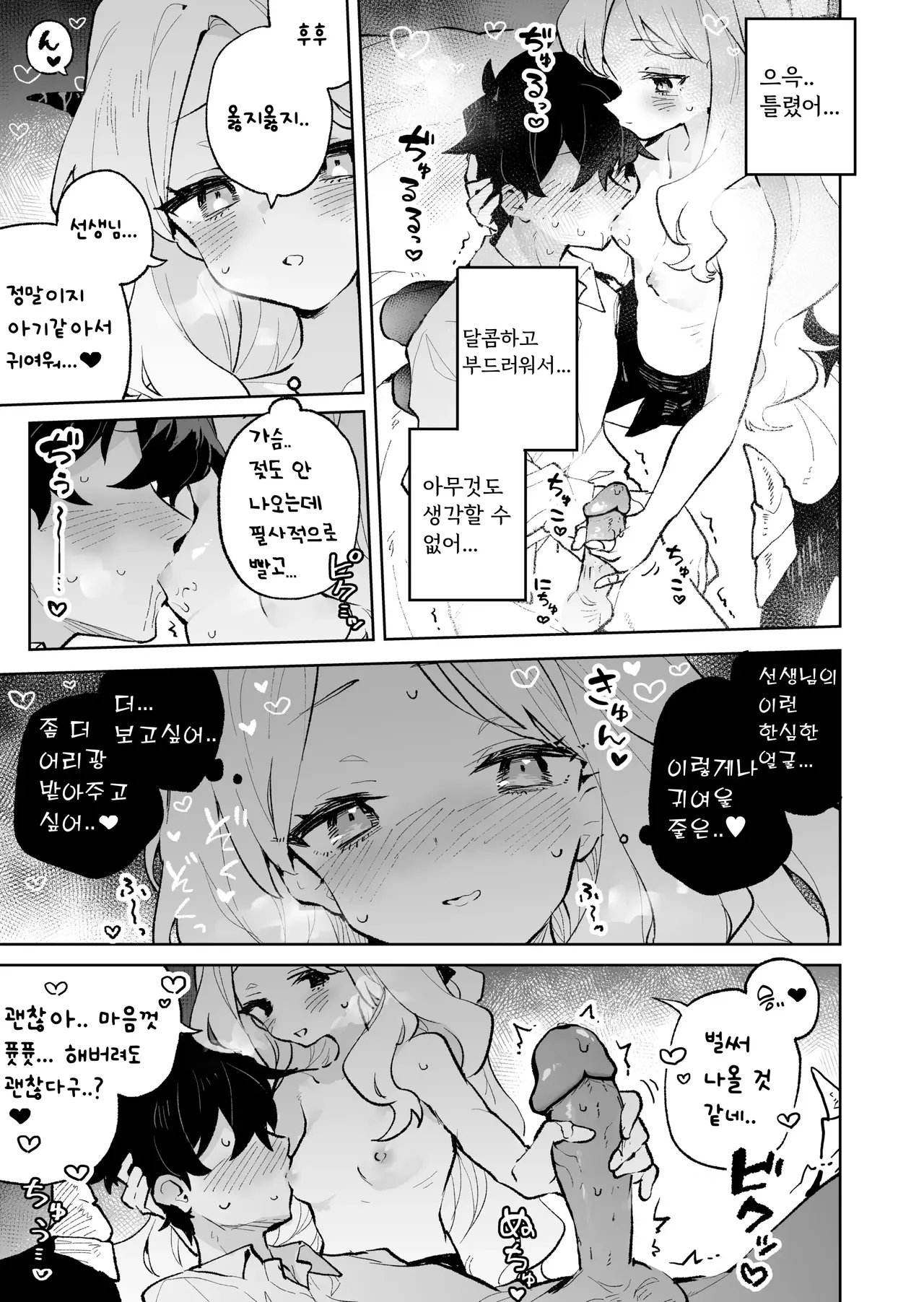 [Rimu Chanchi (Uni Cream Korokke)] Mofumofu Toroama Kougoyoku | 폭신폭신 끈적달콤 교대욕 (Blue Archive) [Korean] [난쟁이새매] [Decensored] [Digital] Bildnummer 18