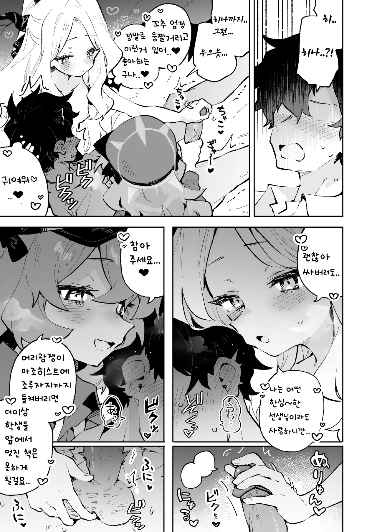 [Rimu Chanchi (Uni Cream Korokke)] Mofumofu Toroama Kougoyoku | 폭신폭신 끈적달콤 교대욕 (Blue Archive) [Korean] [난쟁이새매] [Decensored] [Digital] Bildnummer 20