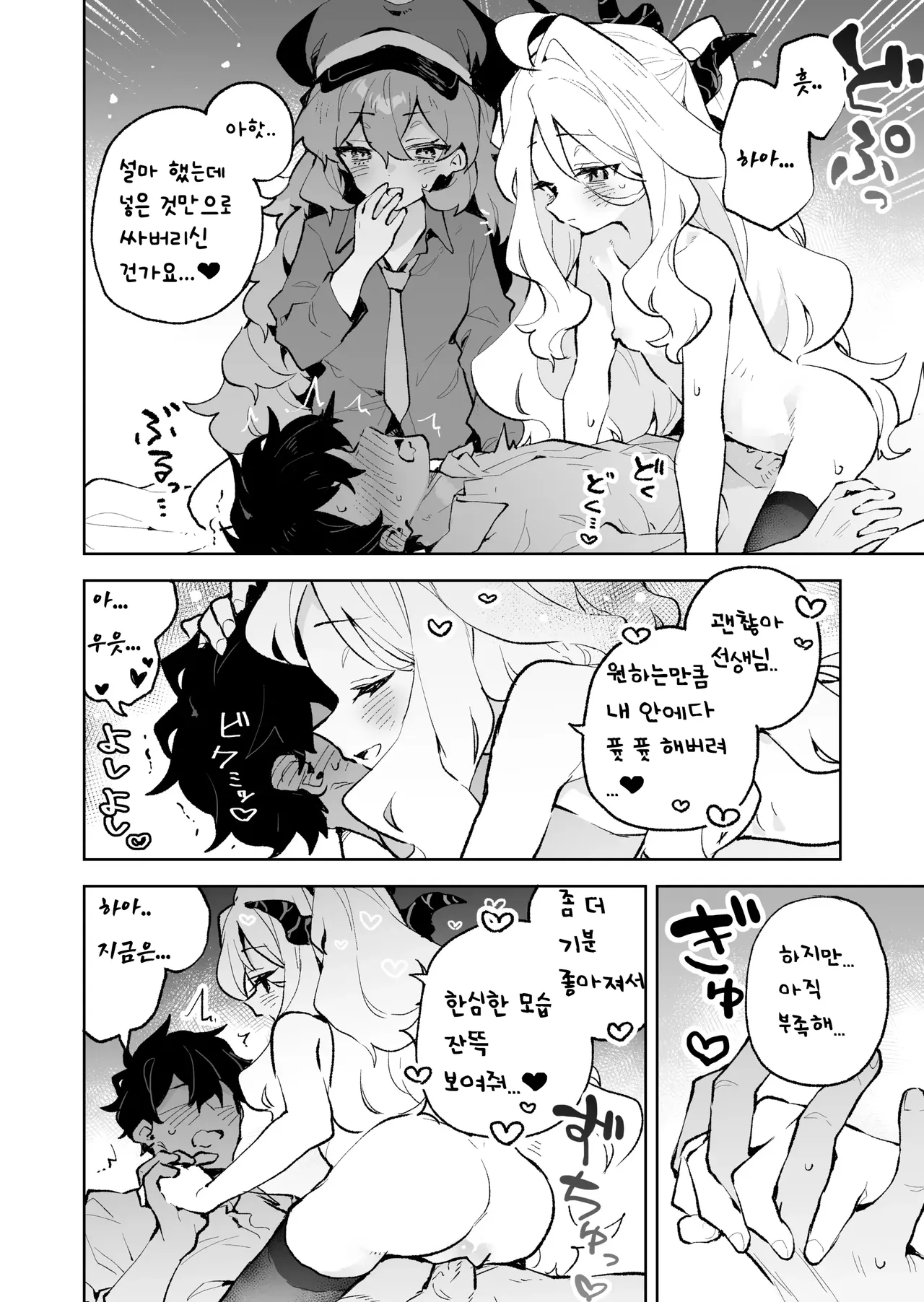 [Rimu Chanchi (Uni Cream Korokke)] Mofumofu Toroama Kougoyoku | 폭신폭신 끈적달콤 교대욕 (Blue Archive) [Korean] [난쟁이새매] [Decensored] [Digital] Bildnummer 25