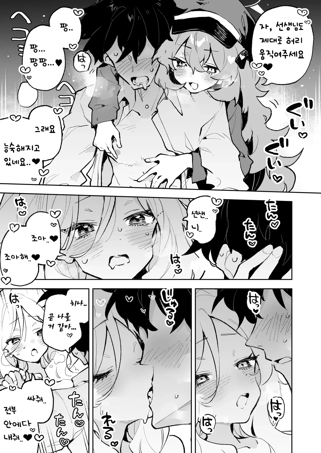 [Rimu Chanchi (Uni Cream Korokke)] Mofumofu Toroama Kougoyoku | 폭신폭신 끈적달콤 교대욕 (Blue Archive) [Korean] [난쟁이새매] [Decensored] [Digital] Bildnummer 28