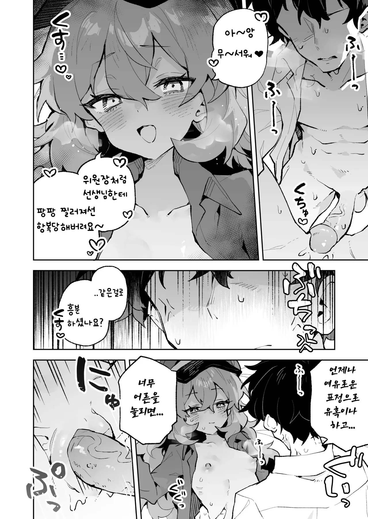 [Rimu Chanchi (Uni Cream Korokke)] Mofumofu Toroama Kougoyoku | 폭신폭신 끈적달콤 교대욕 (Blue Archive) [Korean] [난쟁이새매] [Decensored] [Digital] Bildnummer 31