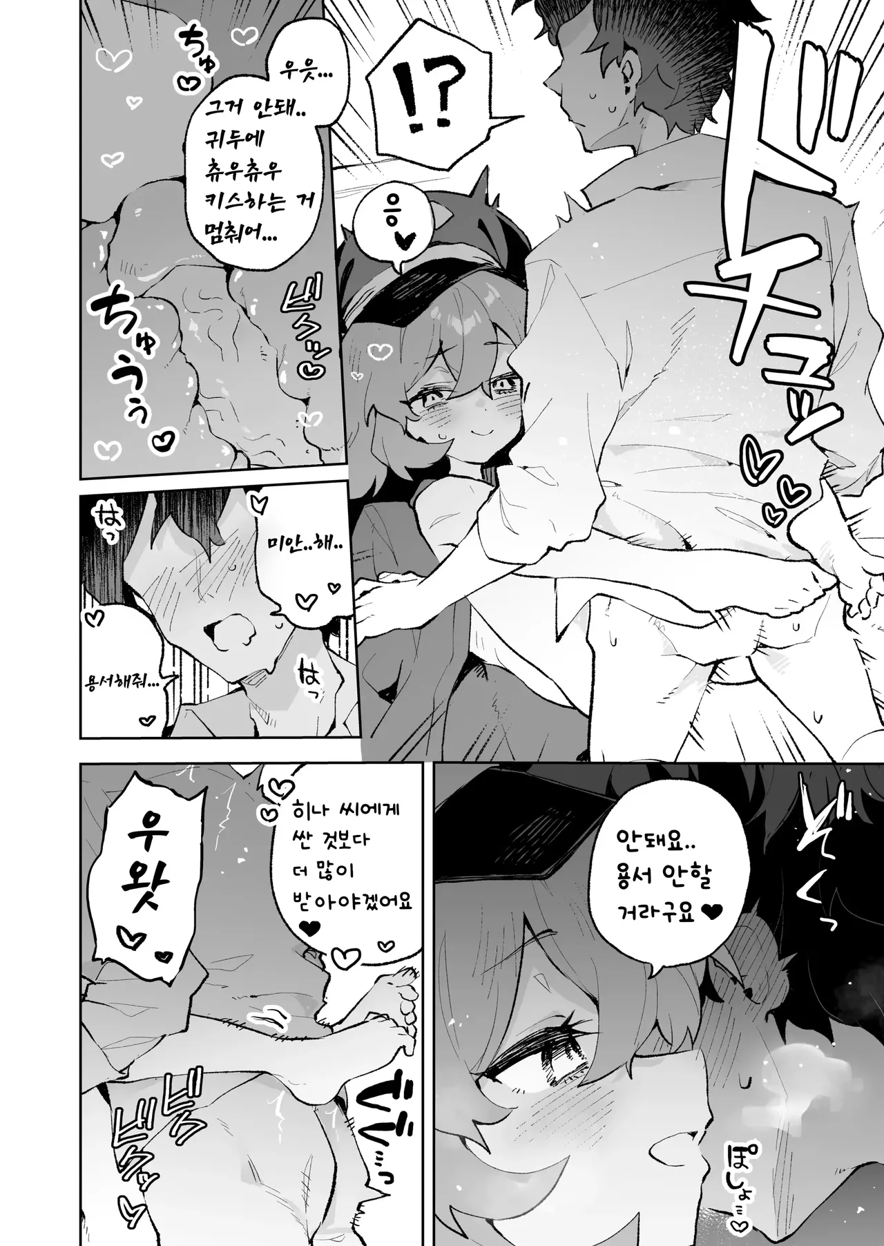 [Rimu Chanchi (Uni Cream Korokke)] Mofumofu Toroama Kougoyoku | 폭신폭신 끈적달콤 교대욕 (Blue Archive) [Korean] [난쟁이새매] [Decensored] [Digital] Bildnummer 33