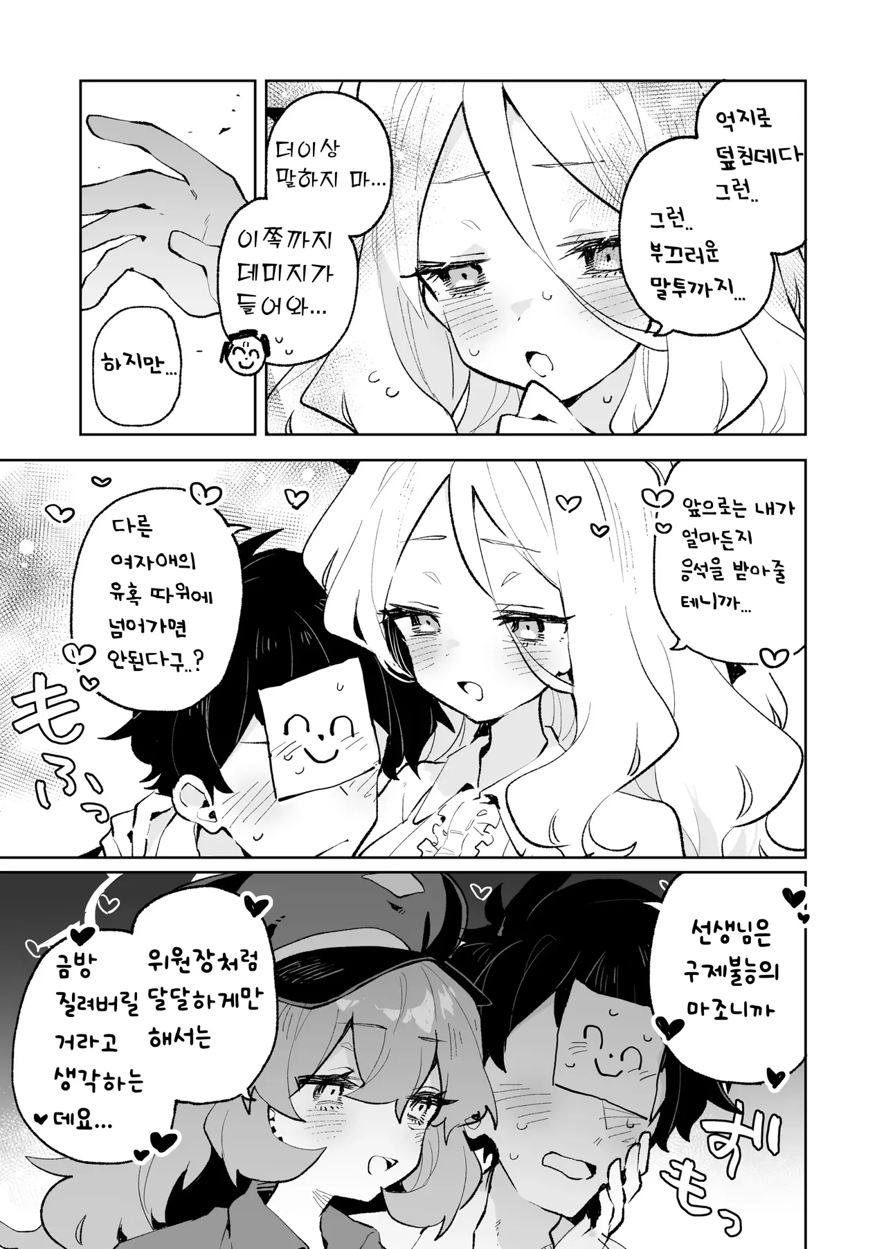 [Rimu Chanchi (Uni Cream Korokke)] Mofumofu Toroama Kougoyoku | 폭신폭신 끈적달콤 교대욕 (Blue Archive) [Korean] [난쟁이새매] [Decensored] [Digital] Bildnummer 38